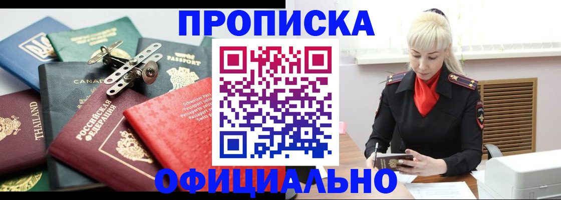 временная регистрация надежно в Анадыре