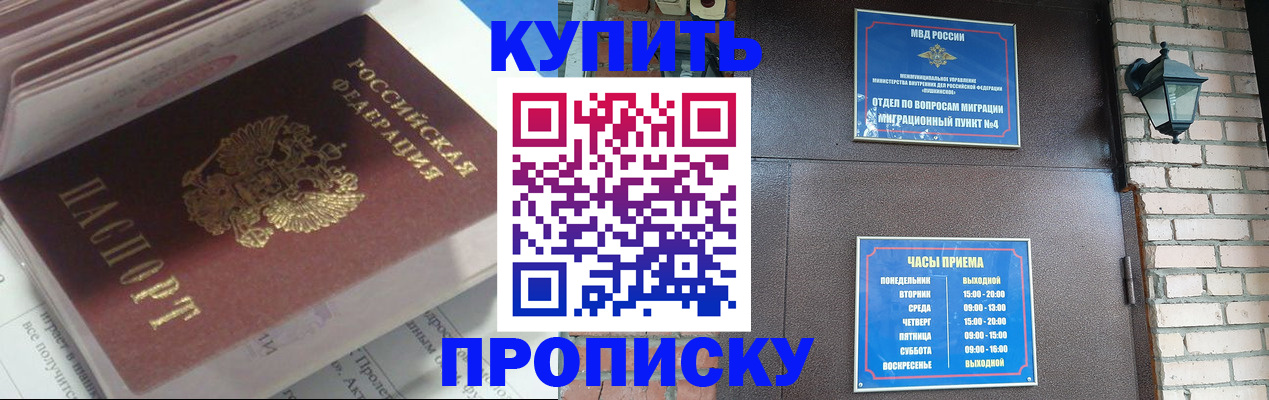 временная регистрация надежно в Анадыре