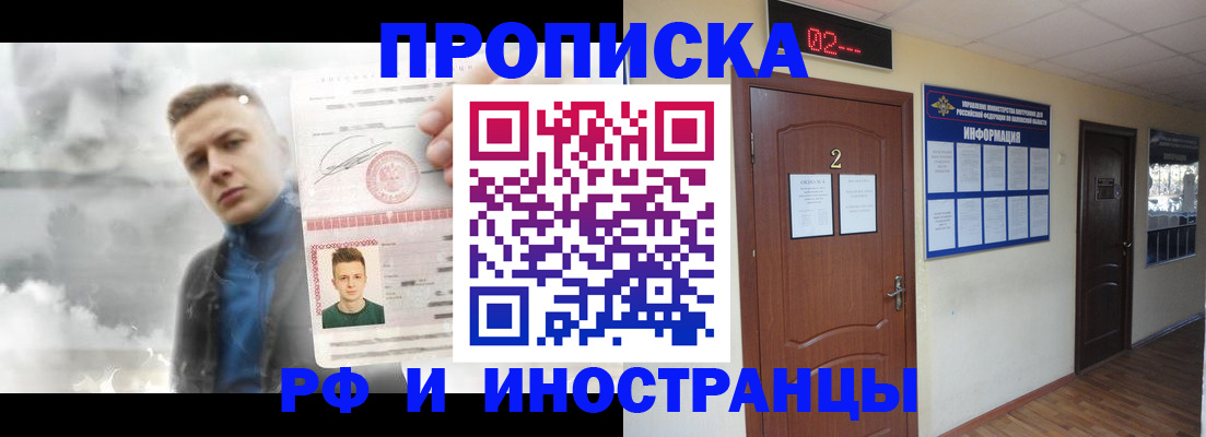 временная регистрация 2025 в Анадыре