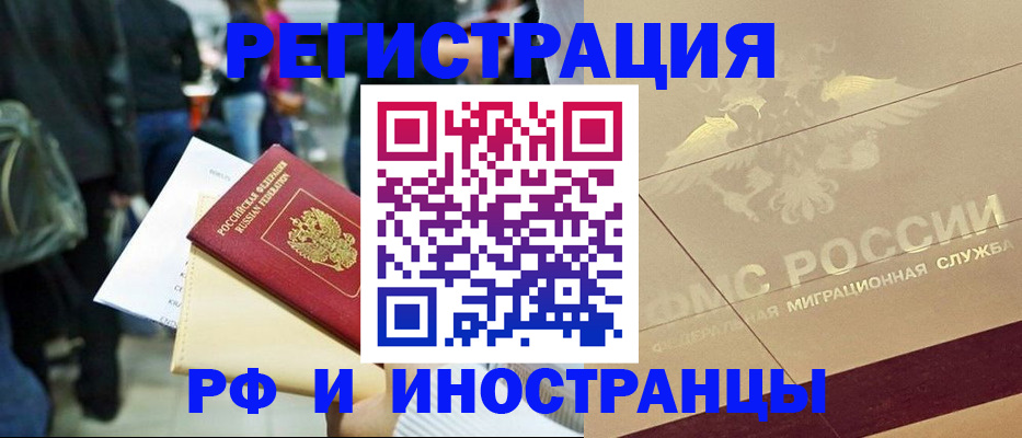 прописка иностранных граждан в Анадыре