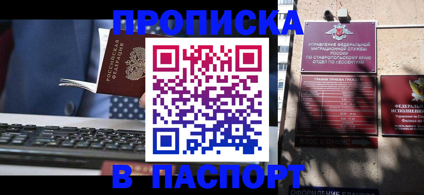 прописка в квартире в Анадыре