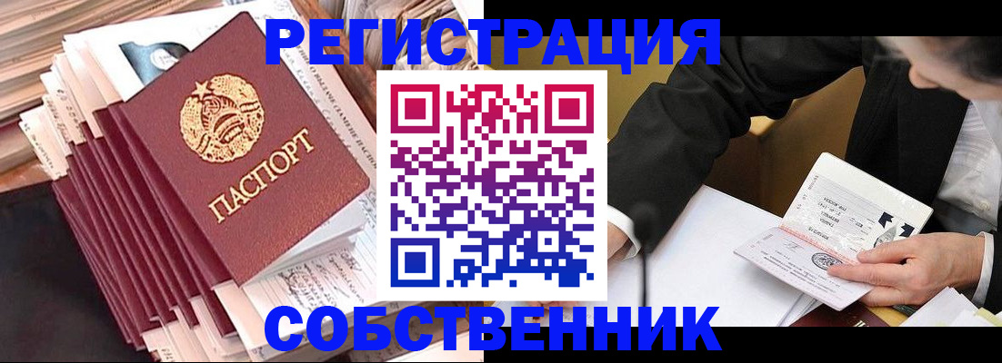 временная регистрация в Анадыре